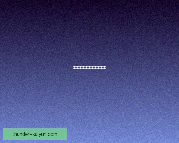 英超阿森纳表现稳健，继续领跑积分榜保持竞争力